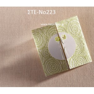 ΠΡΟΣΚΛΗΤΗΡΙΟ ΓΑΜΟΥ ΣΤΕ-ΝΟ223